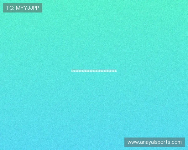 世界杯阿尔及利亚与奥地利历史交锋战绩全面分析与未来比赛预测